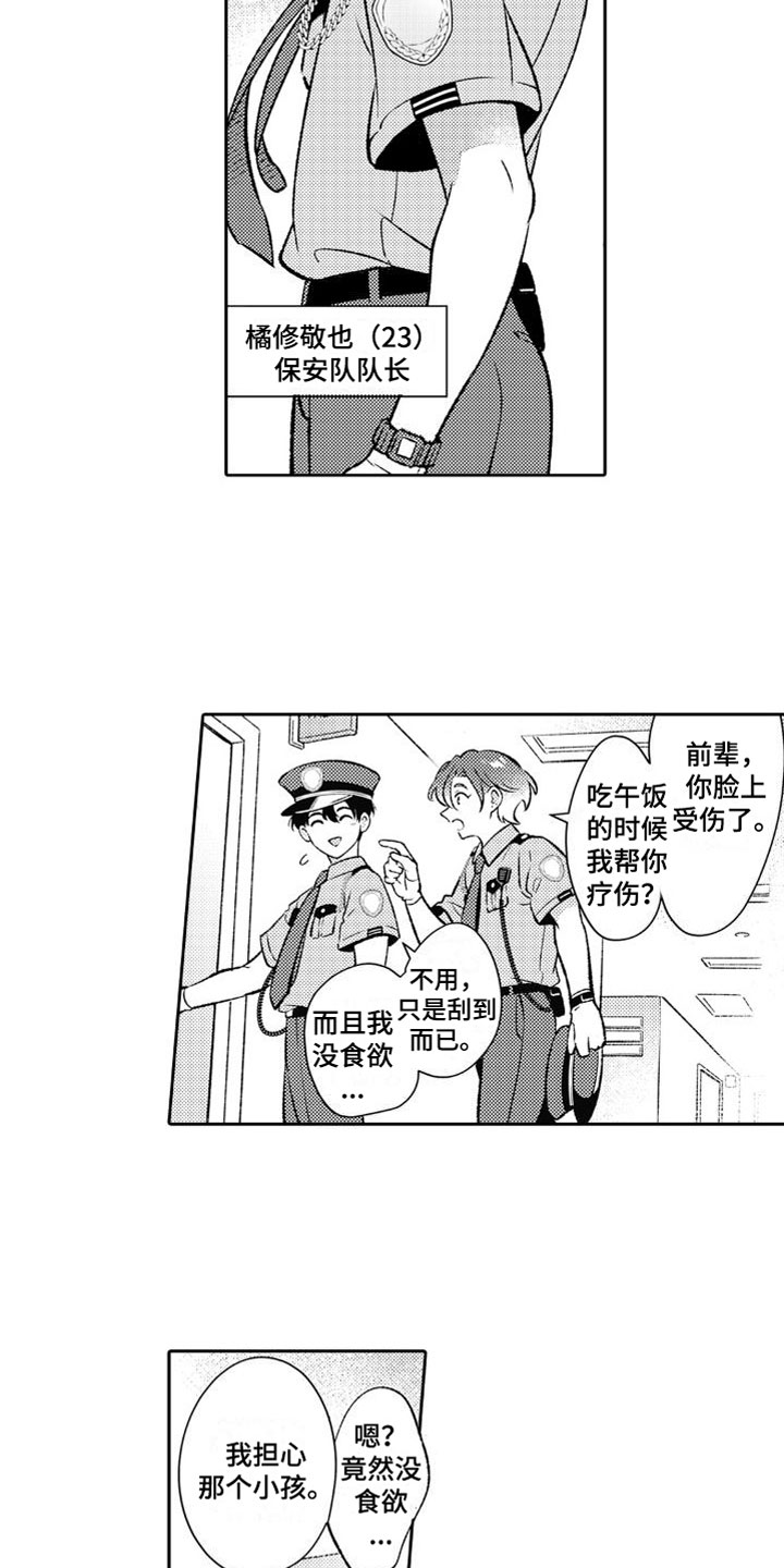 安保查寝漫画,第1章：救人2图