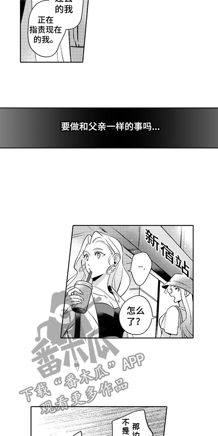 玛丽安保莱天使光感什么价格漫画,第9章：离远点2图