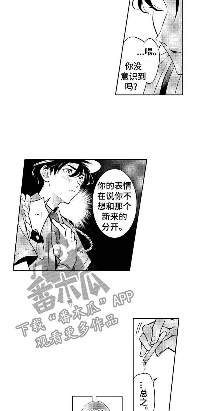 安保培训漫画,第12章：出差2图