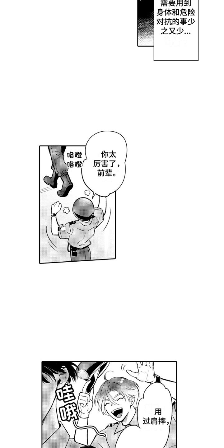 安保查寝漫画,第1章：救人2图