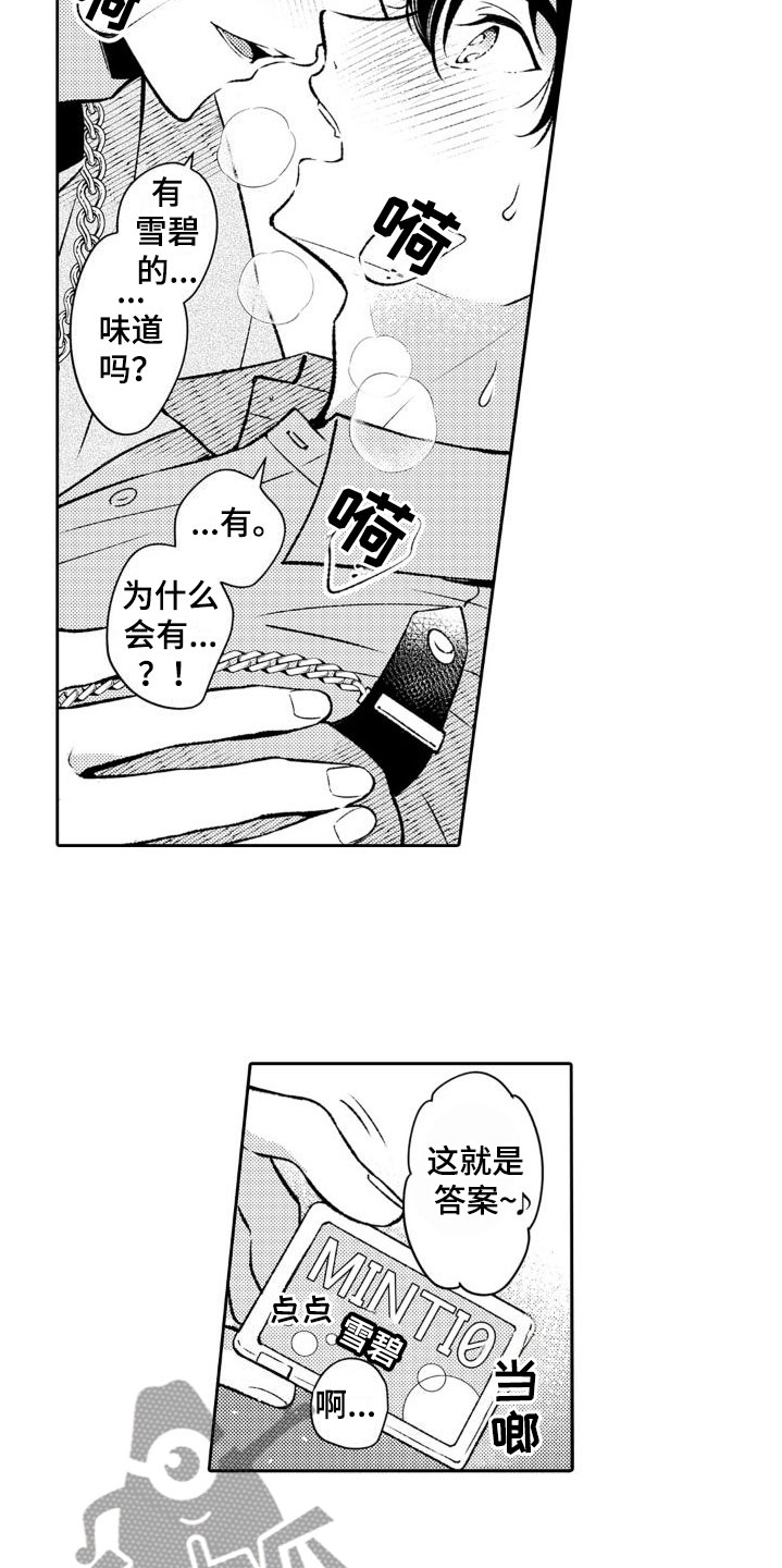 安保培训漫画,第10章：两个一起2图