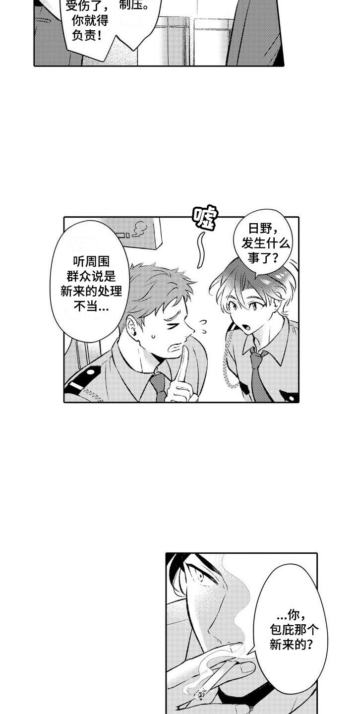 安保人员工作职责和工作内容漫画,第2章：今晚怎样？2图