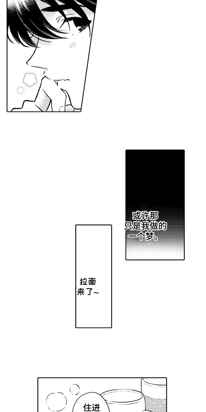 安保丰9号玉米种漫画,第8章：温柔2图