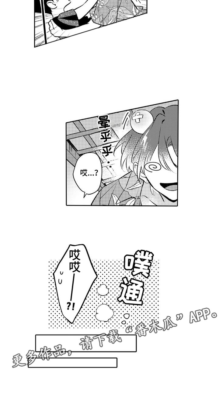 安保训练视频漫画,第14章：我喜欢你1图