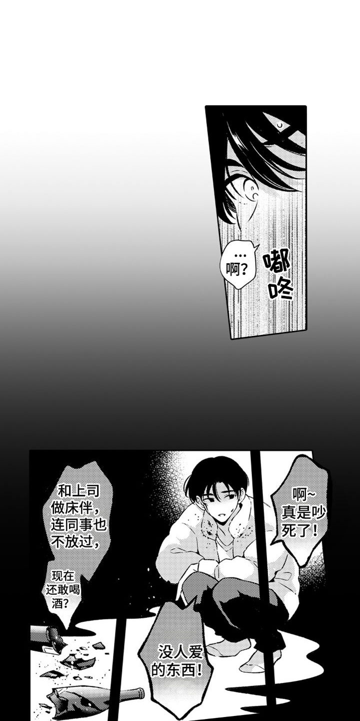 天使保护漫画,第9章：离远点1图