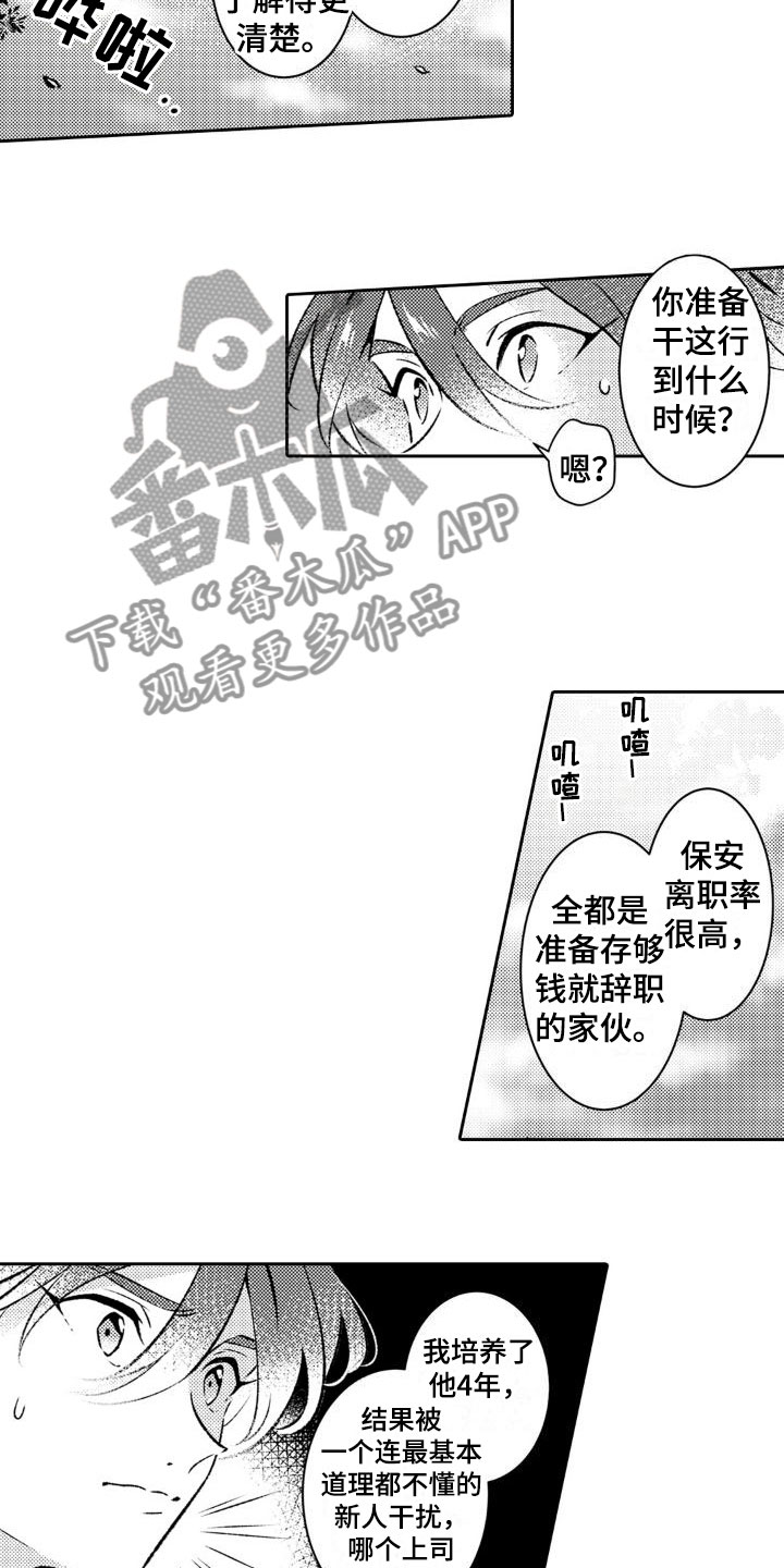 防护天使漫画,第11章：即便不是我1图