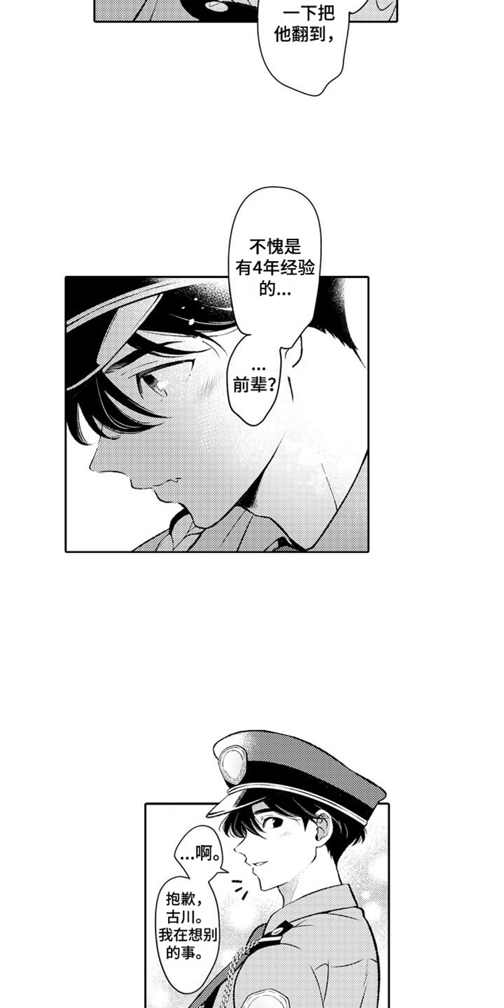 安保查寝漫画,第1章：救人1图