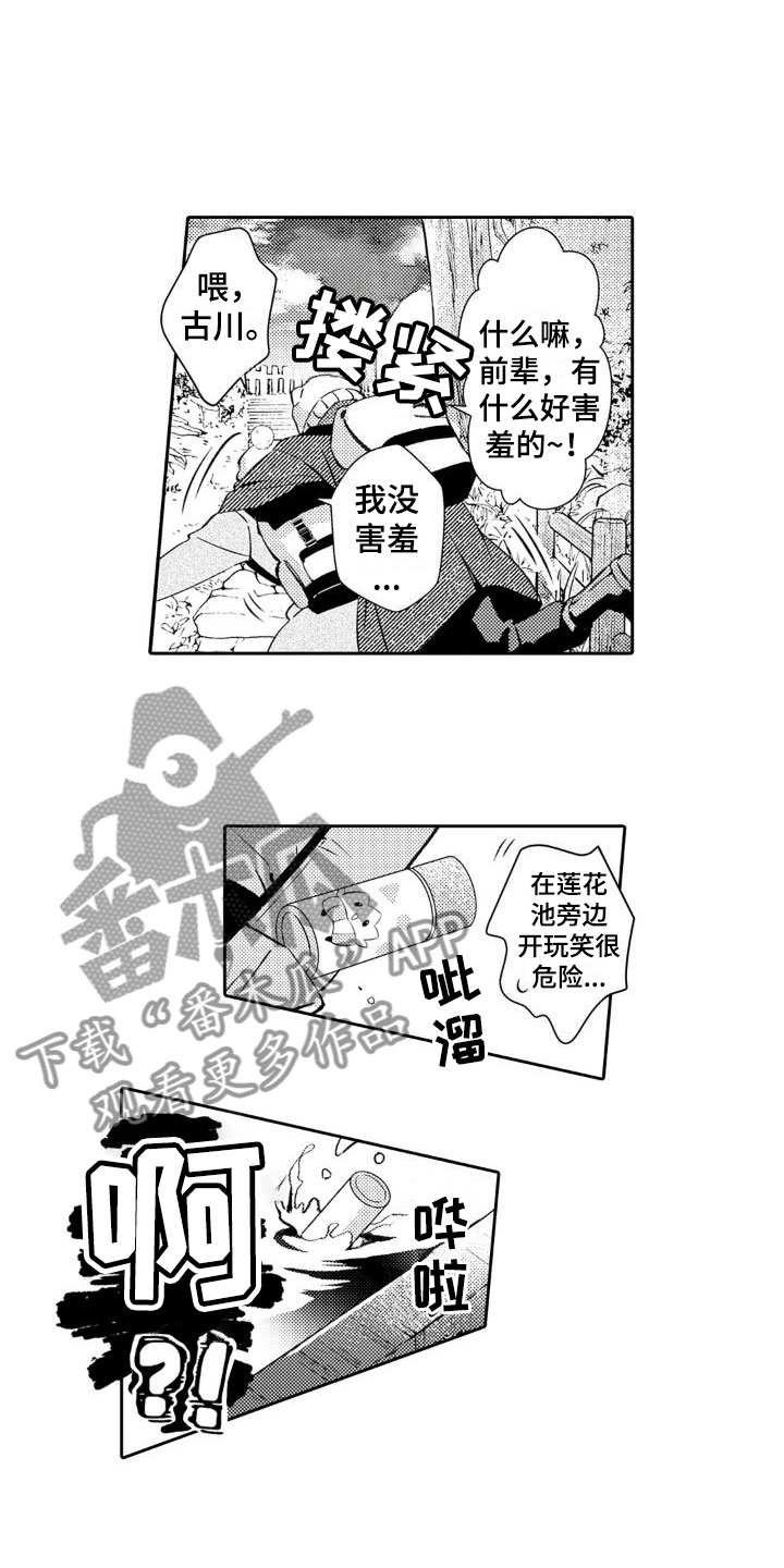 vox天使安保系统漫画,第21章：好可爱2图