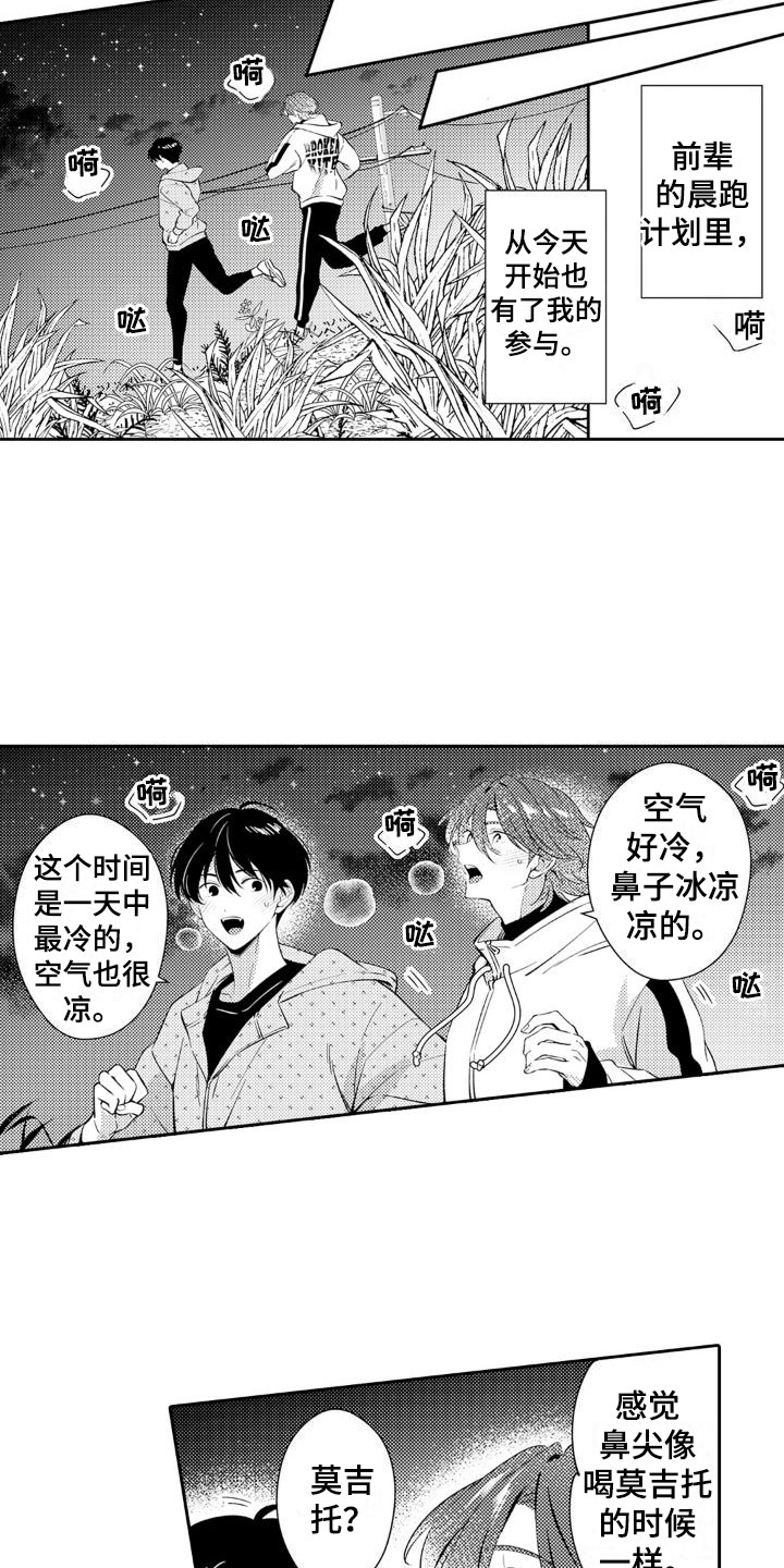 安保人员工作职责和工作内容漫画,第27章：参与2图