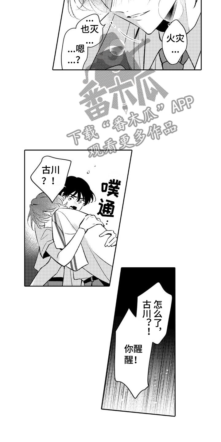 天使特警漫画,第17章：针对我2图