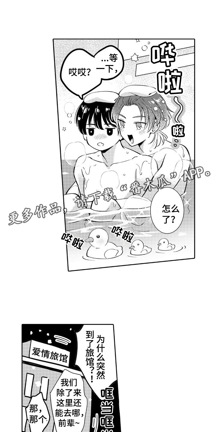 安保天使漫画,第27章：参与1图