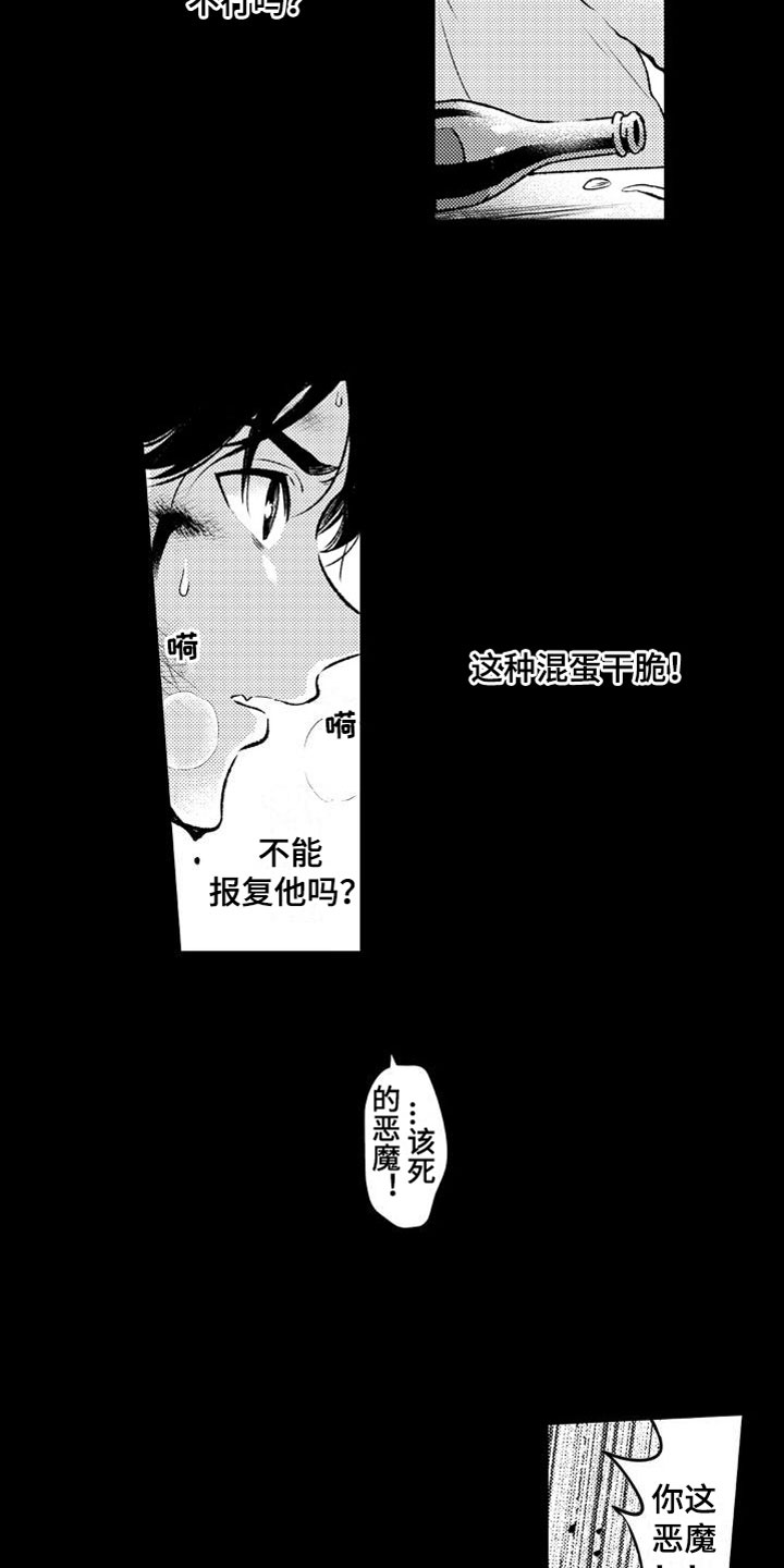 安保方案漫画,第7章：恶魔2图