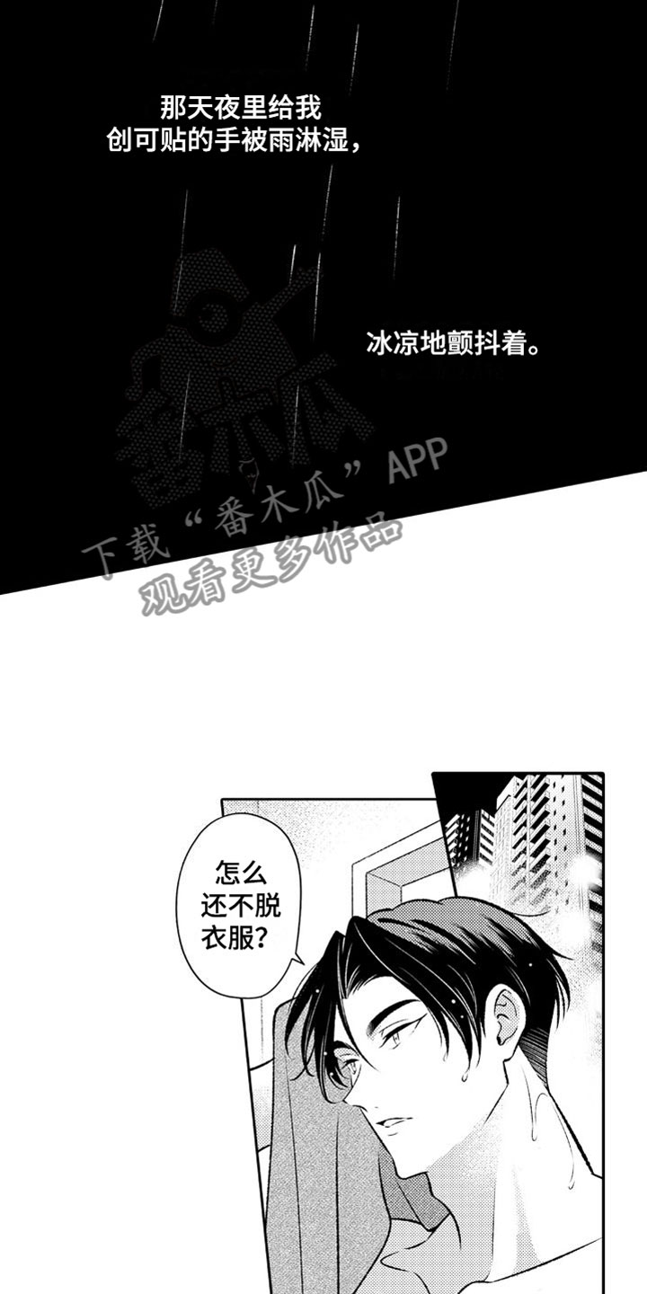 安保器材漫画,第7章：恶魔1图