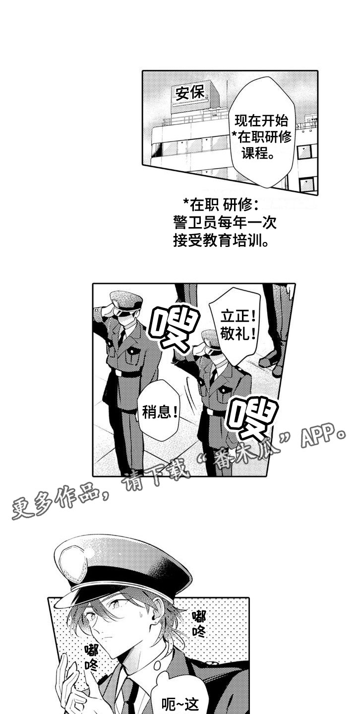 安保培训漫画,第20章：参拜1图