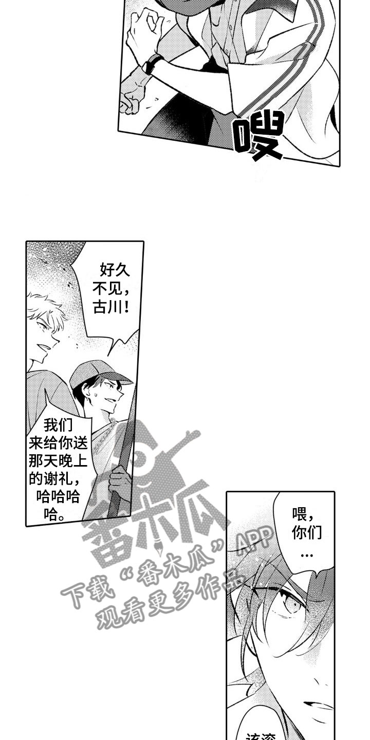 天使守护员漫画,第16章：送礼1图