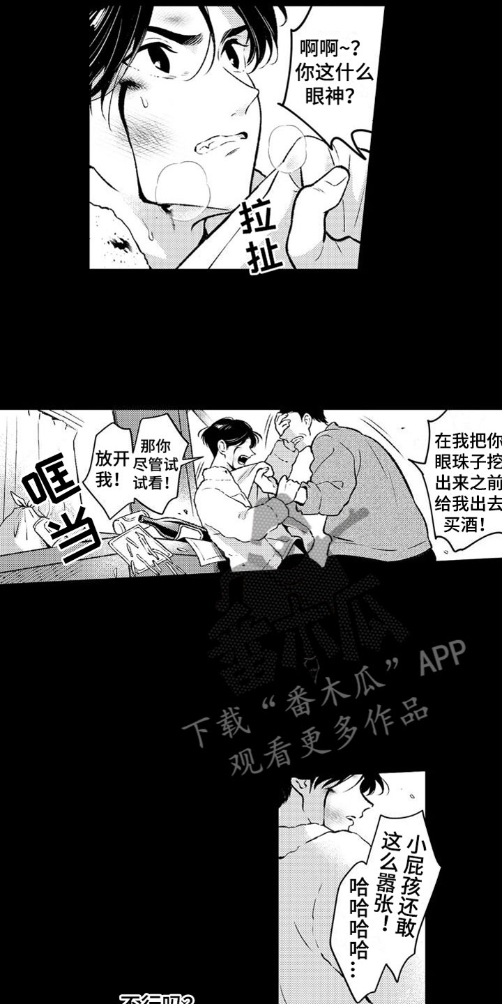 安保方案漫画,第7章：恶魔1图