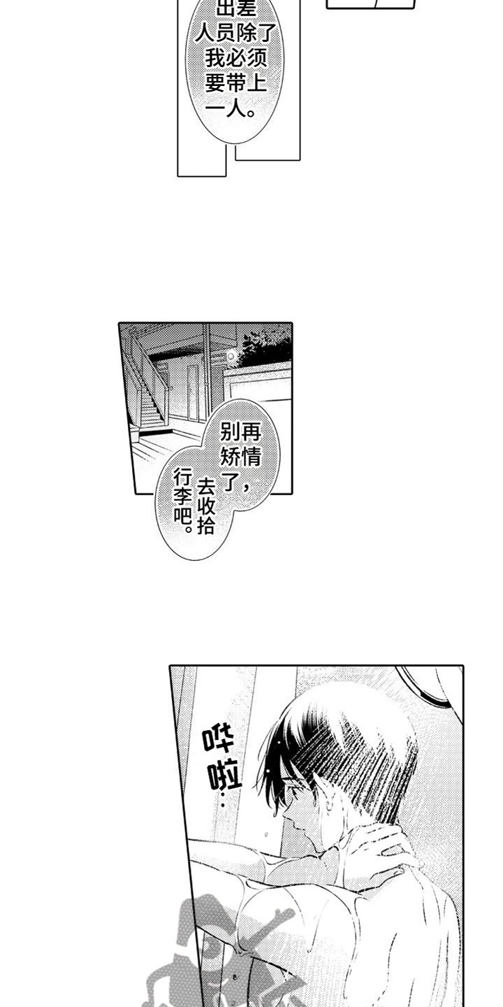 天使守护员漫画,第12章：出差1图