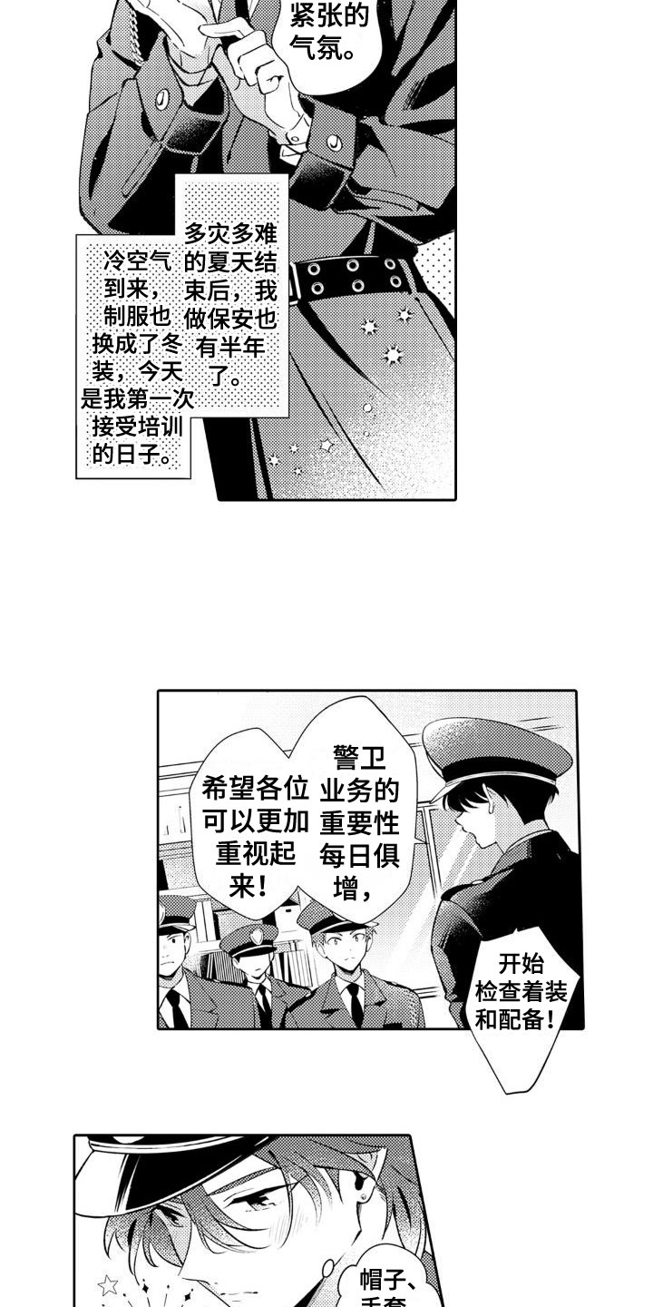 安保培训漫画,第20章：参拜2图