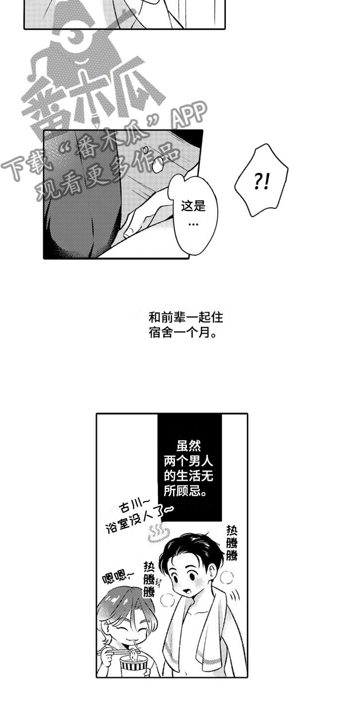 防护天使漫画,第4章：欠了人情2图