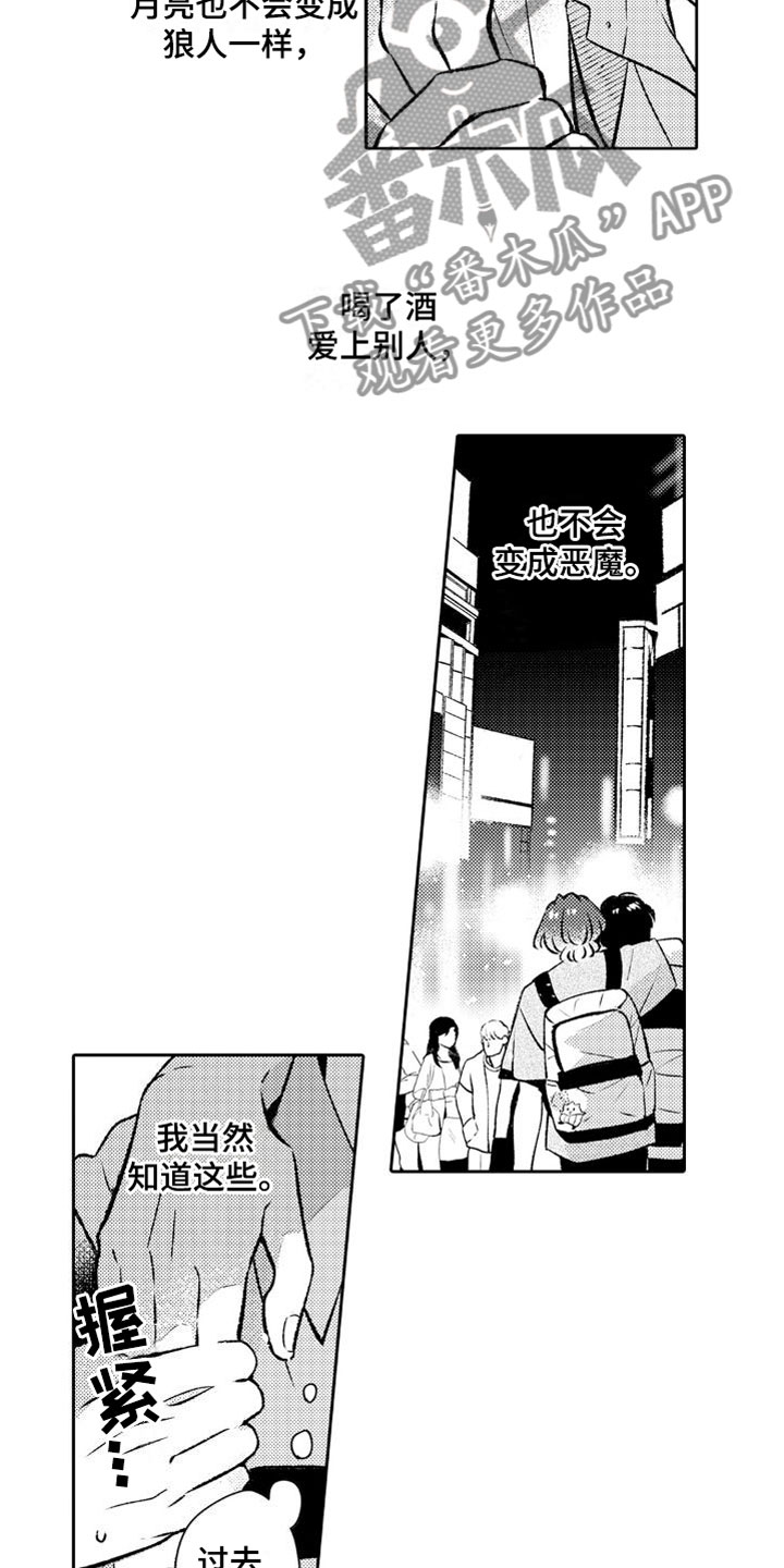 玛丽安保莱天使光感什么价格漫画,第9章：离远点1图