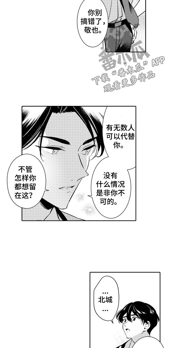 天使防暴警察漫画,第18章：祸根1图