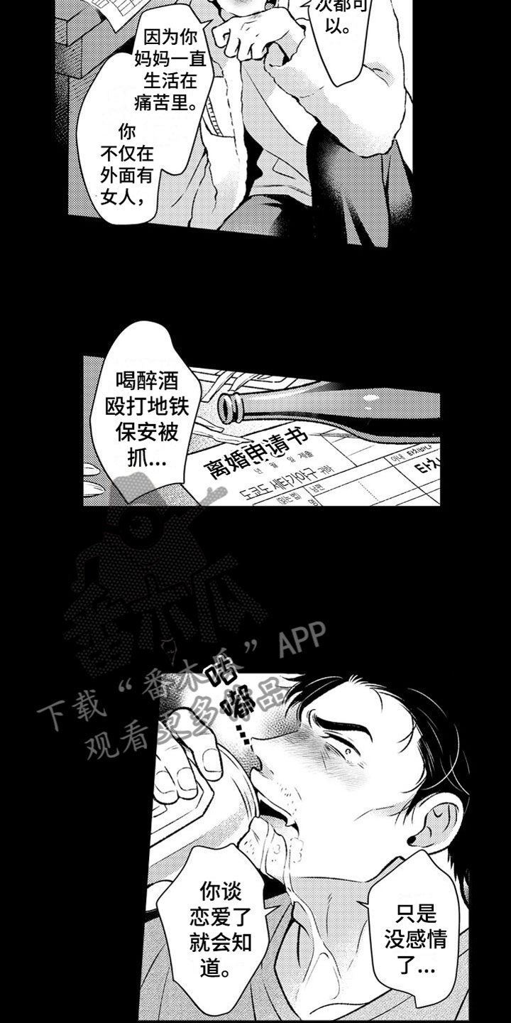 安保罗漫画,第7章：恶魔1图