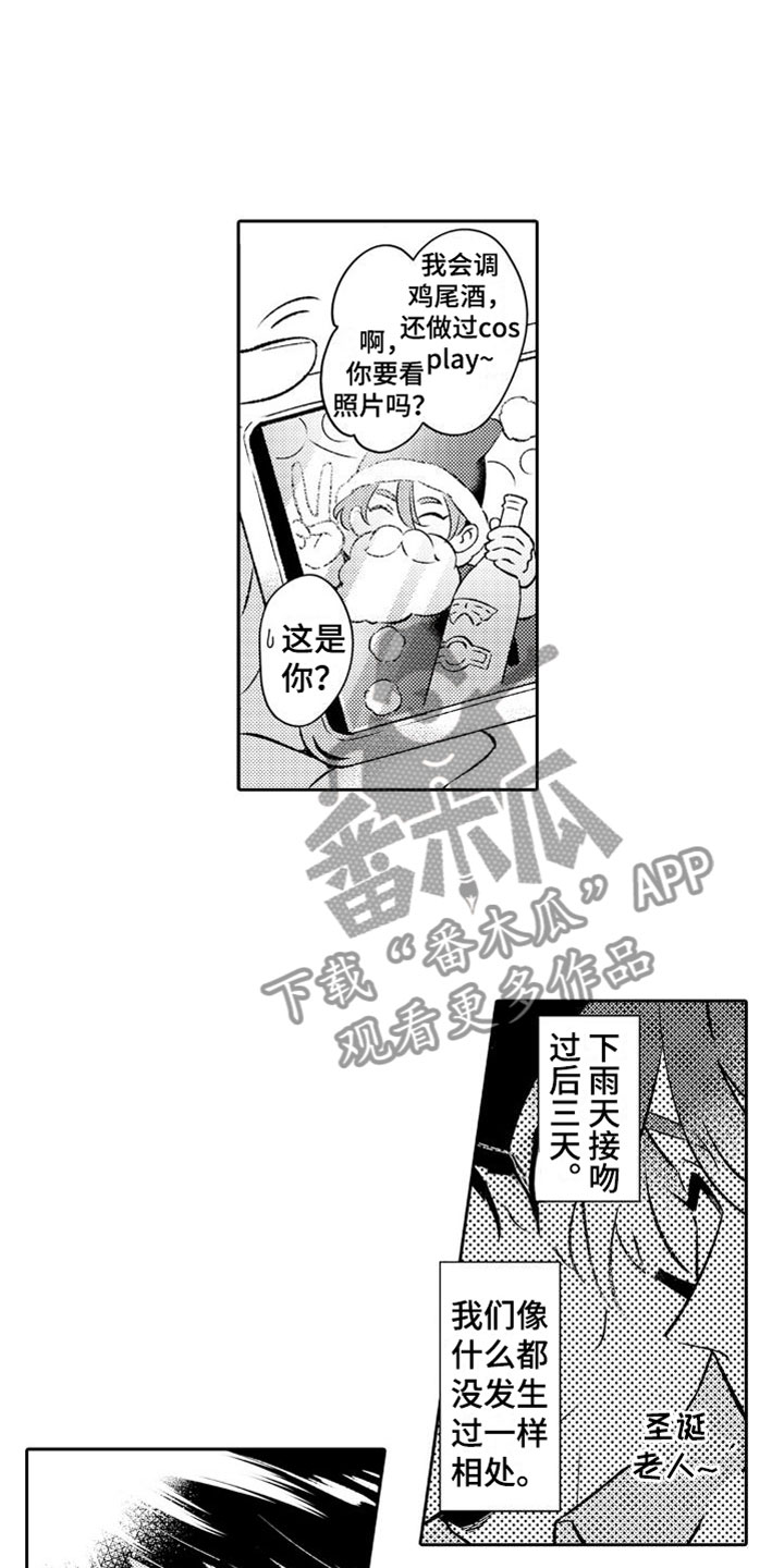 安保丰9号玉米种漫画,第8章：温柔1图