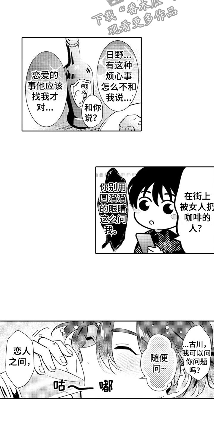 安保器材漫画,第22章：爱的形状1图