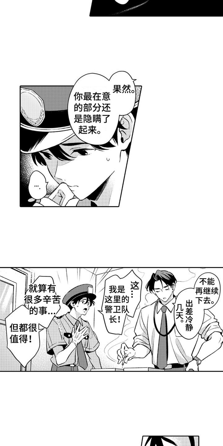 安保培训漫画,第12章：出差1图