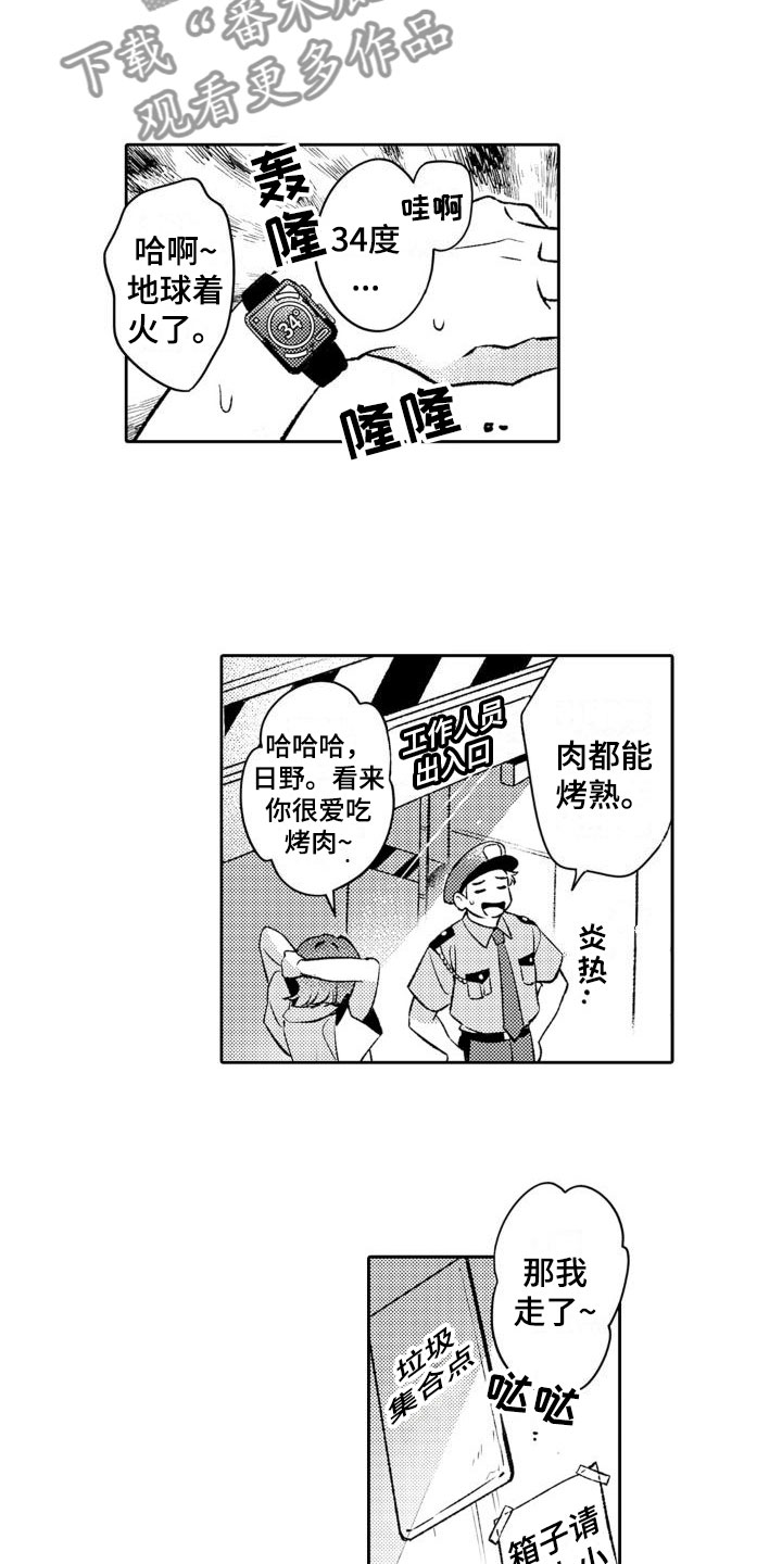 天使防暴警察漫画,第15章：再喝一次1图