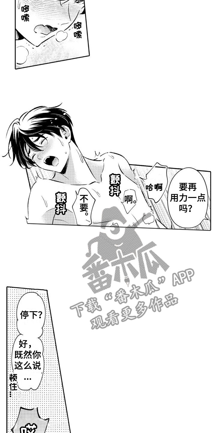 安保图片漫画,第19章：彻夜狂欢1图