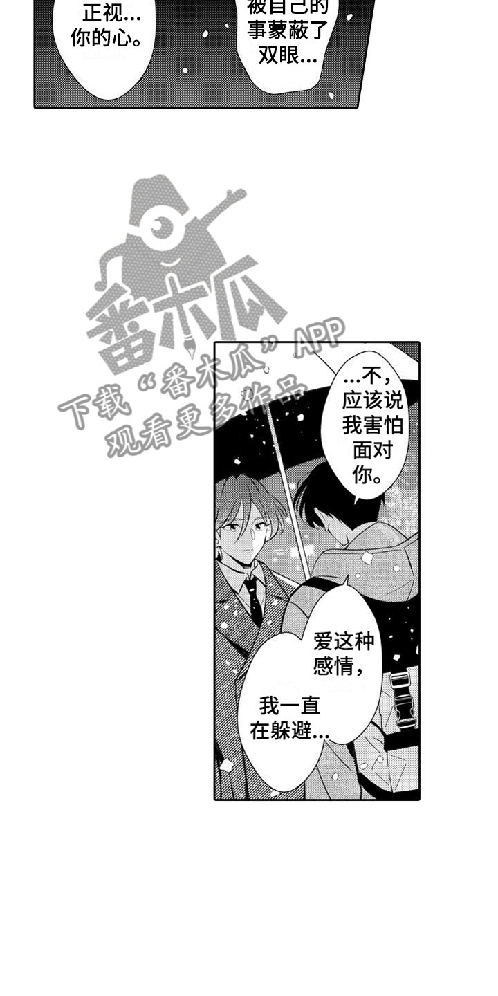 防暴天使漫画,第26章：珍藏2图