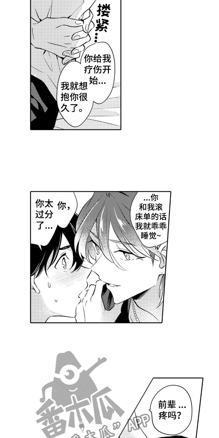 安保管理思路和方法漫画,第19章：彻夜狂欢1图