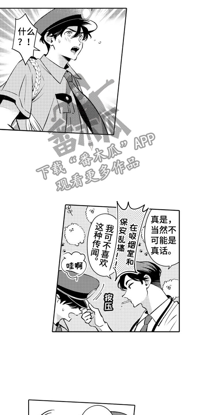 安保培训漫画,第12章：出差1图