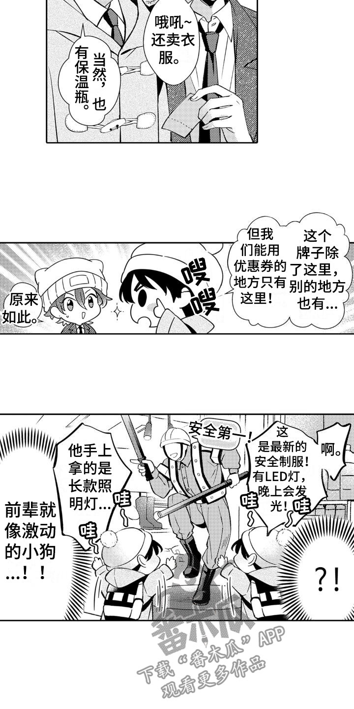 安保天使漫画,第21章：好可爱1图