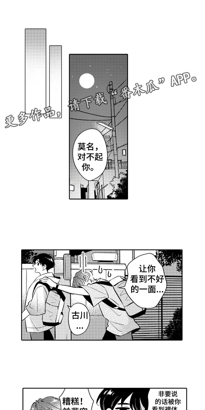 防暴天使漫画,第10章：两个一起1图