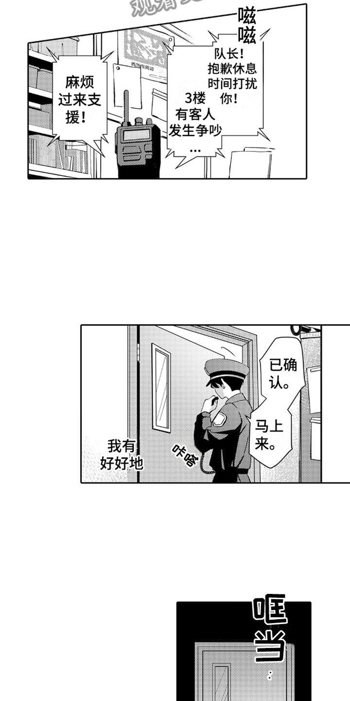 天使保护神漫画,第24章：下雪了1图