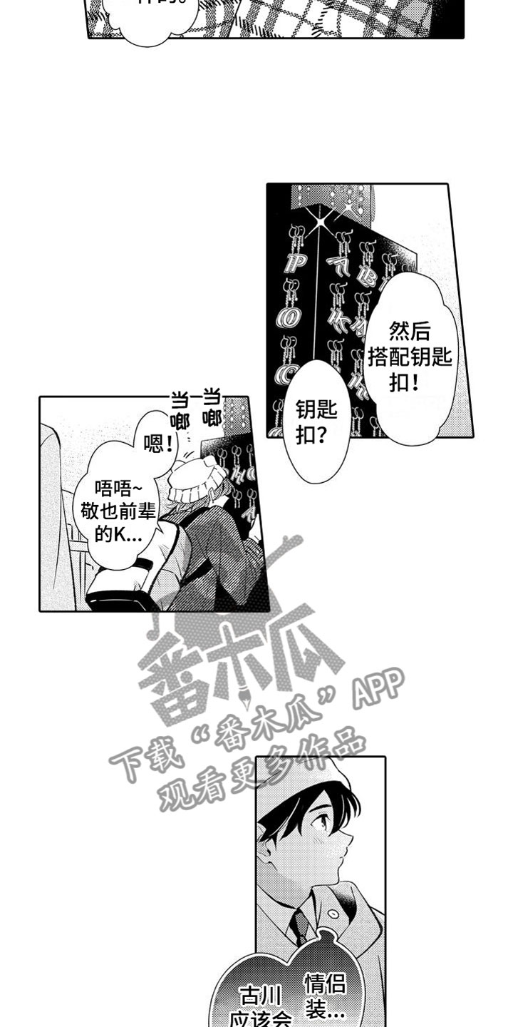 安保查寝漫画,第22章：爱的形状2图