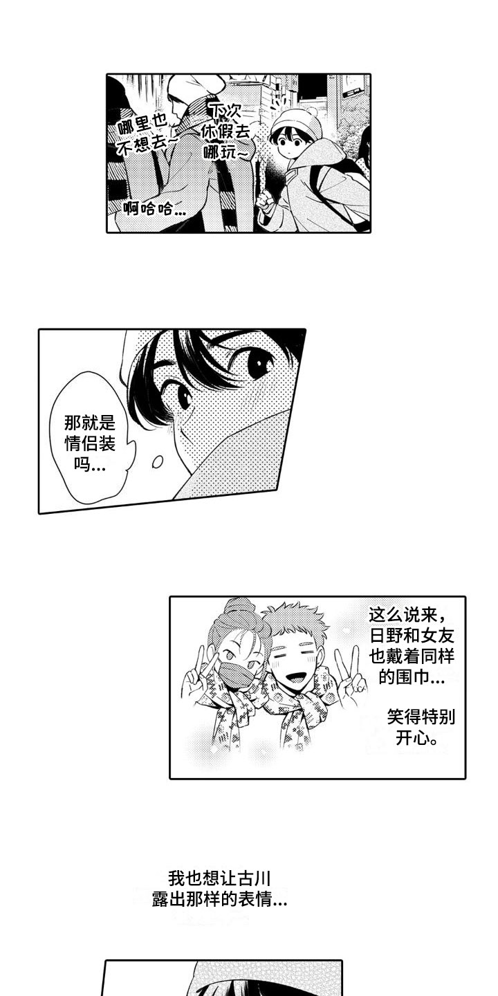 天使保护神漫画,第24章：下雪了1图