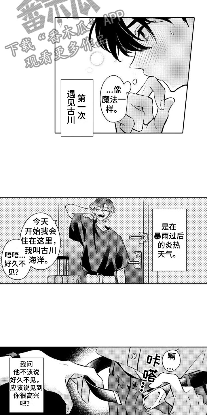 安保培训漫画,第10章：两个一起1图