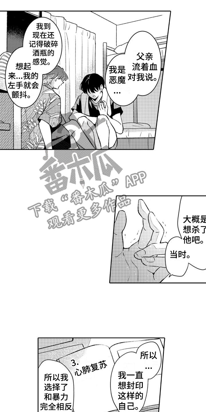 安保查寝漫画,第13章：你别去2图