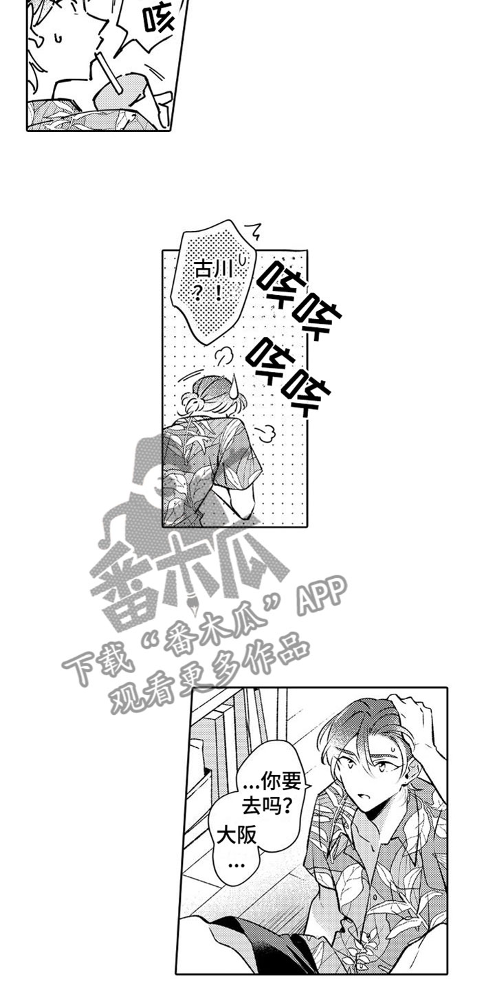 天使守护员漫画,第12章：出差2图