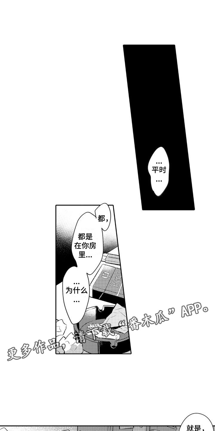 安保查寝漫画,第4章：欠了人情1图