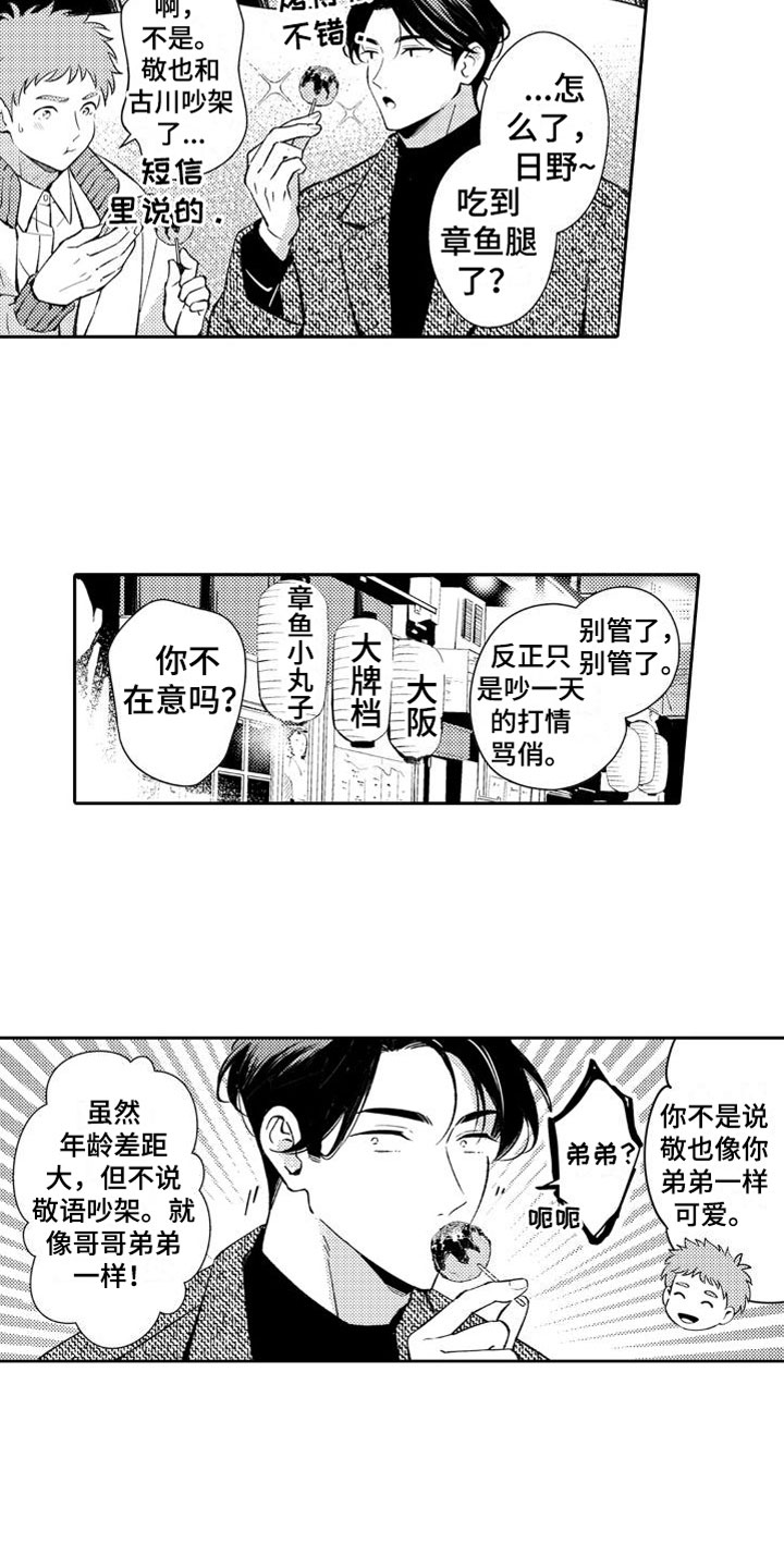 天使保护神漫画,第24章：下雪了1图