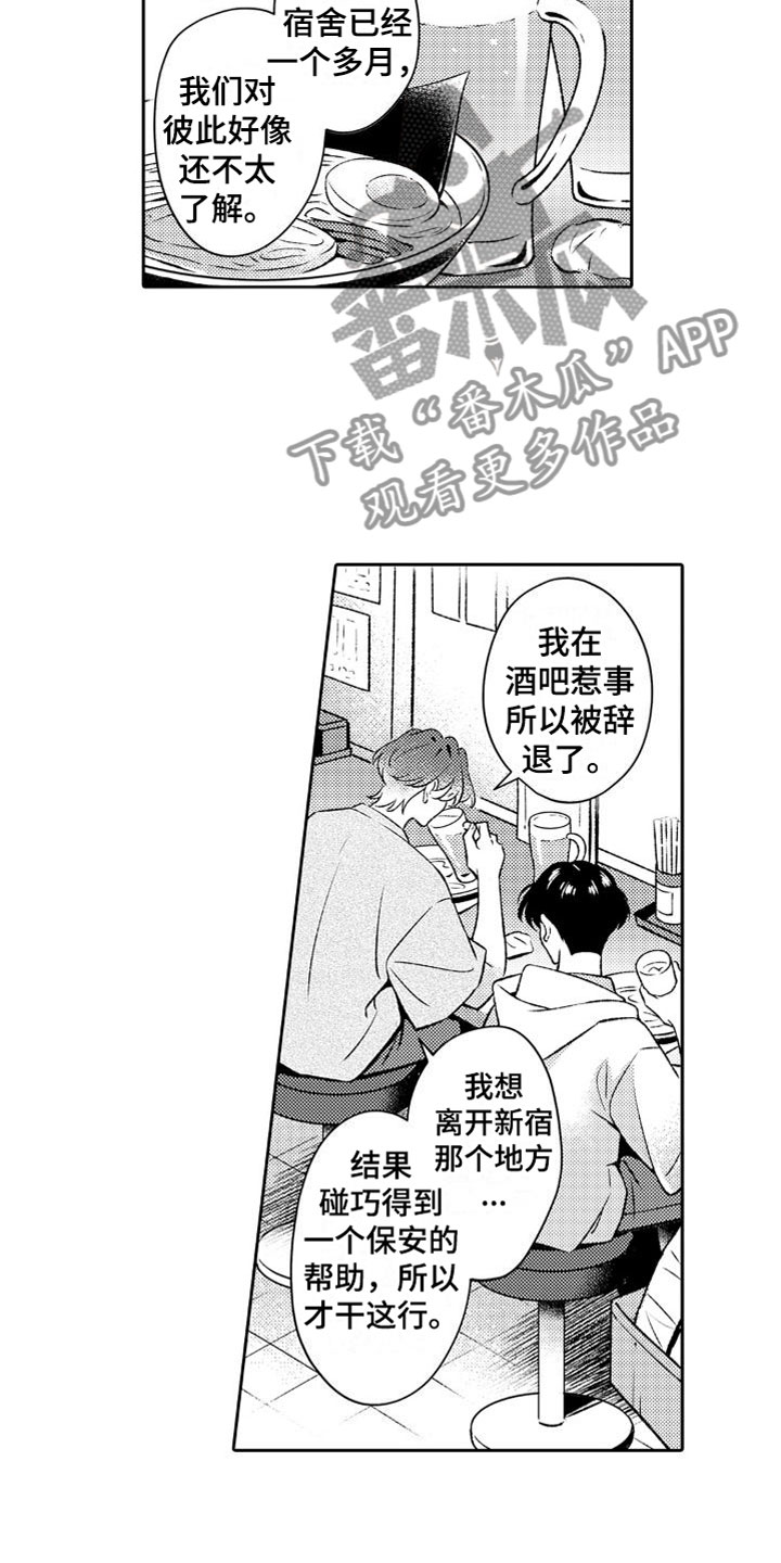 安保丰9号玉米种漫画,第8章：温柔1图