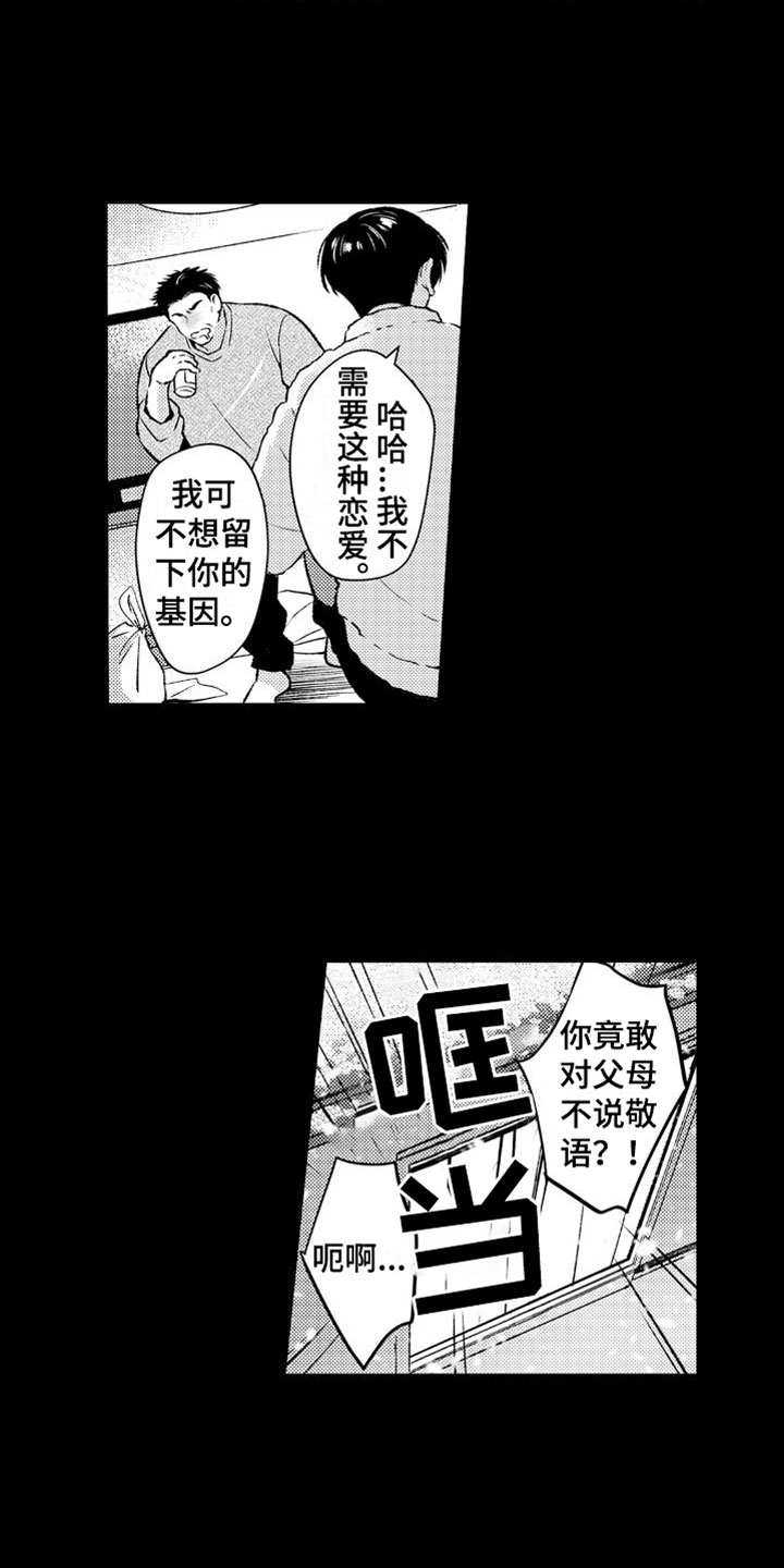 安保罗漫画,第7章：恶魔2图