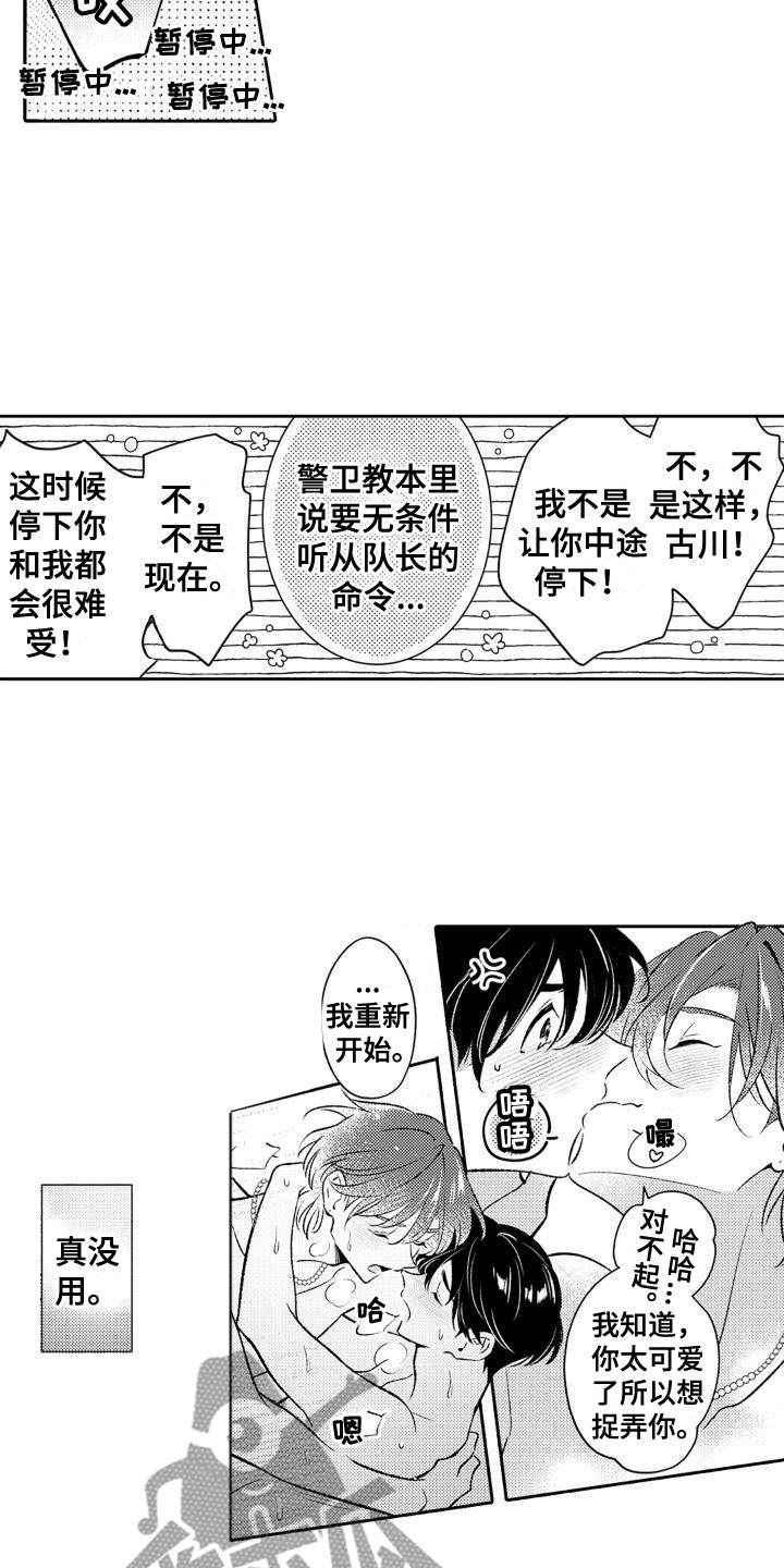 安保图片漫画,第19章：彻夜狂欢2图