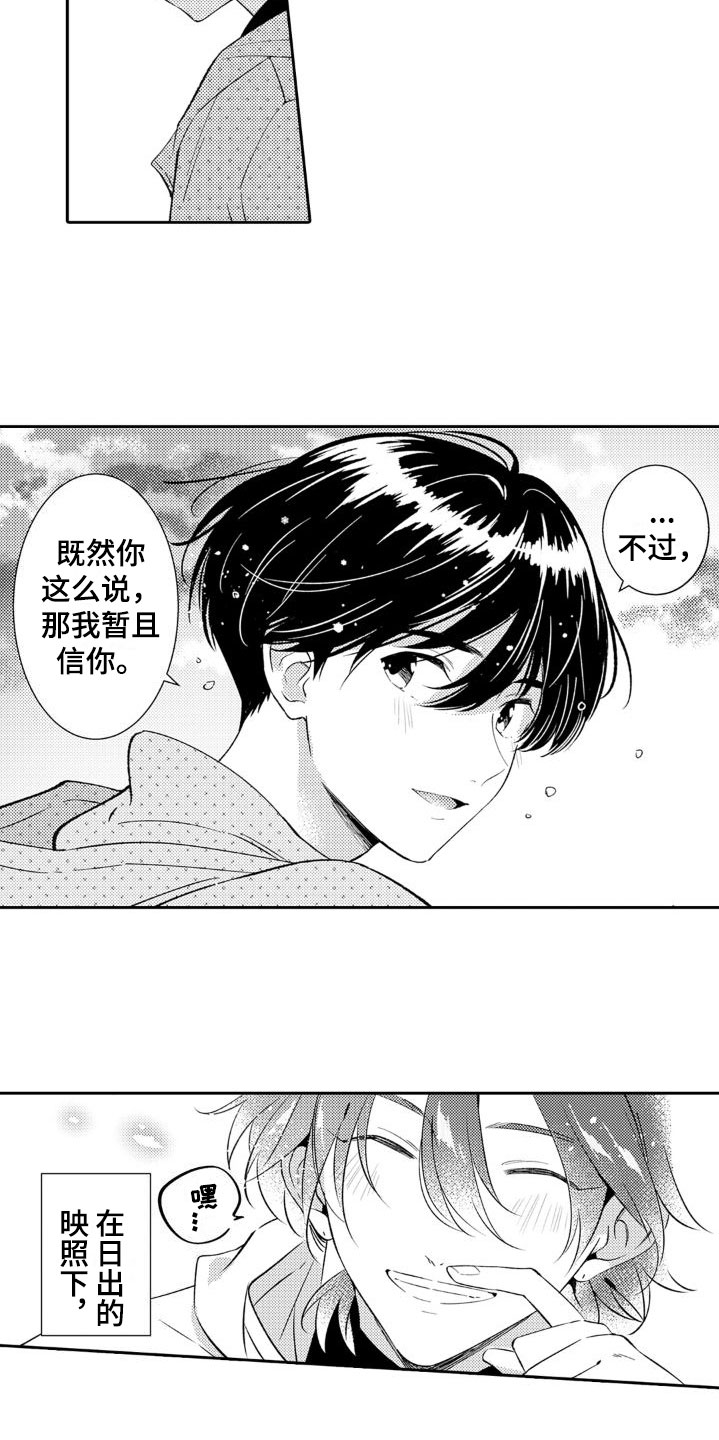 防暴警察天使漫画,第28章：向前跑1图