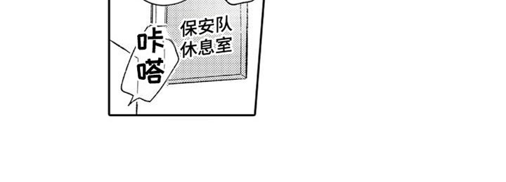 安保查寝漫画,第1章：救人1图