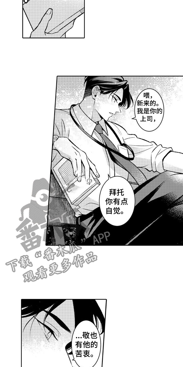 天使保护漫画,第11章：即便不是我1图